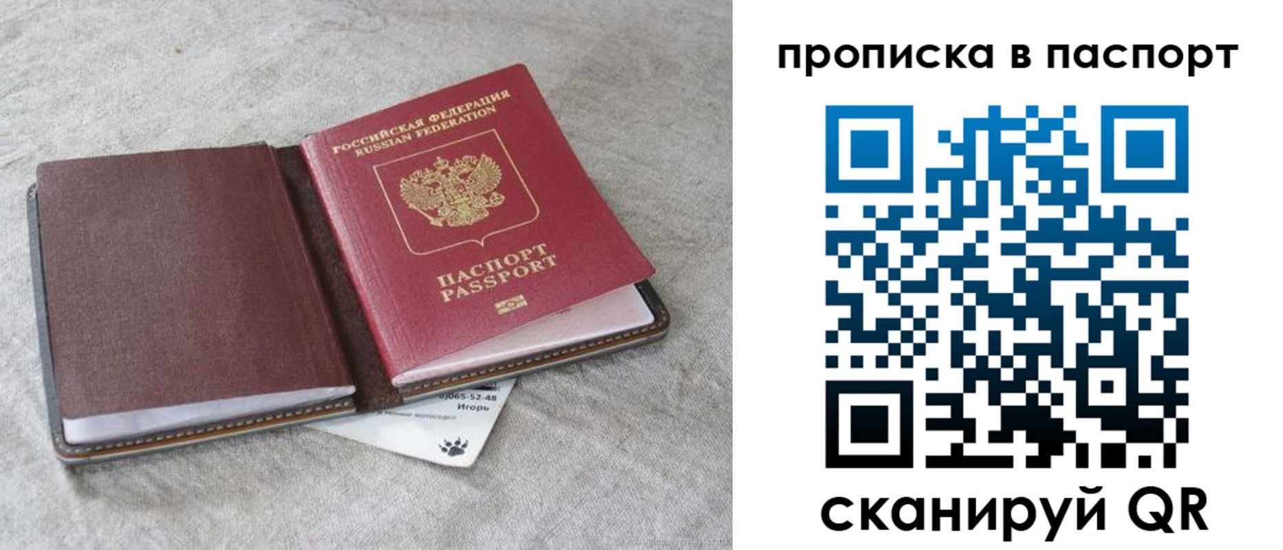 временная регистрация для школы в Почепе