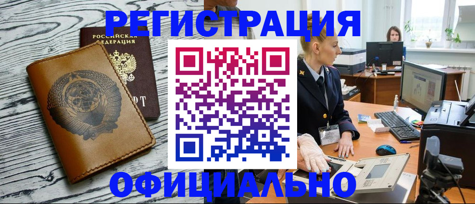временная регистрация надежно в Почепе